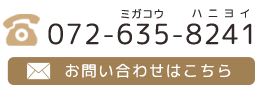 お問い合わせ