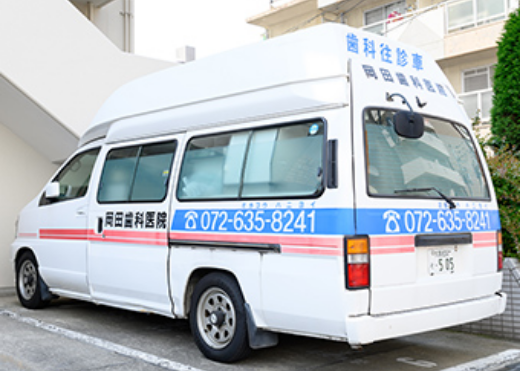 訪問診療車
